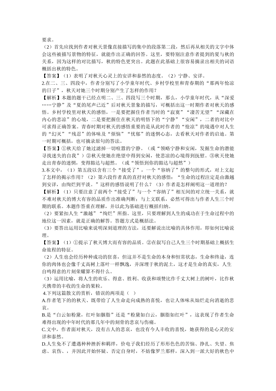 高二上册语文(人教版)故都的秋阅读高速路 延伸阅读_第2页