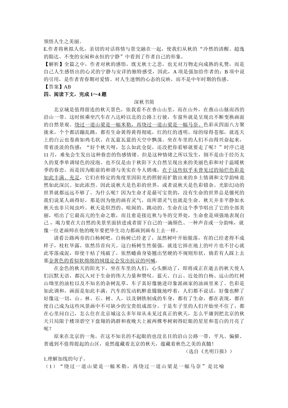 高二上册语文(人教版)故都的秋阅读高速路 延伸阅读_第3页