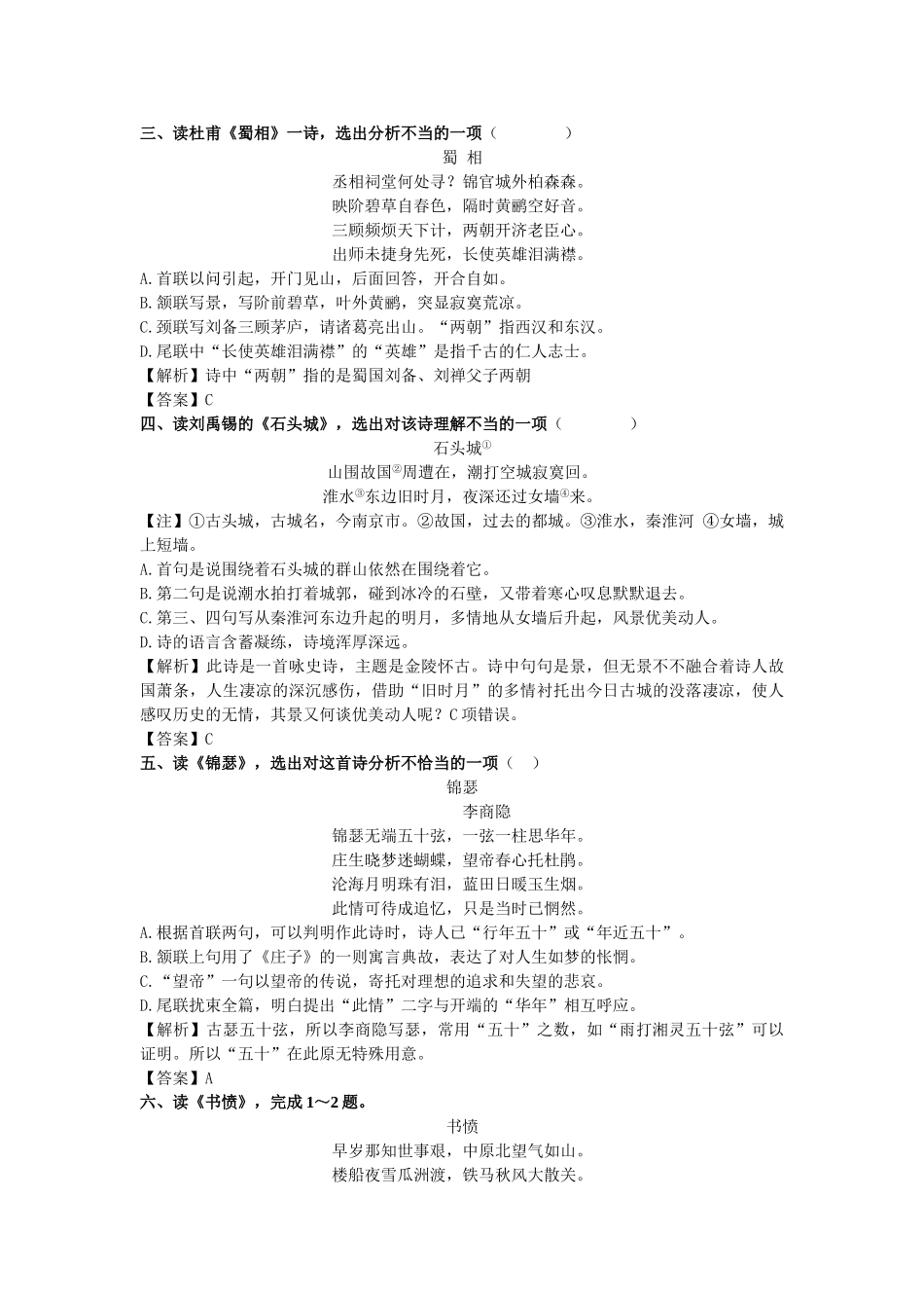 高二上册语文(人教版)近体诗六首阅读高速路 同步阅读_第2页