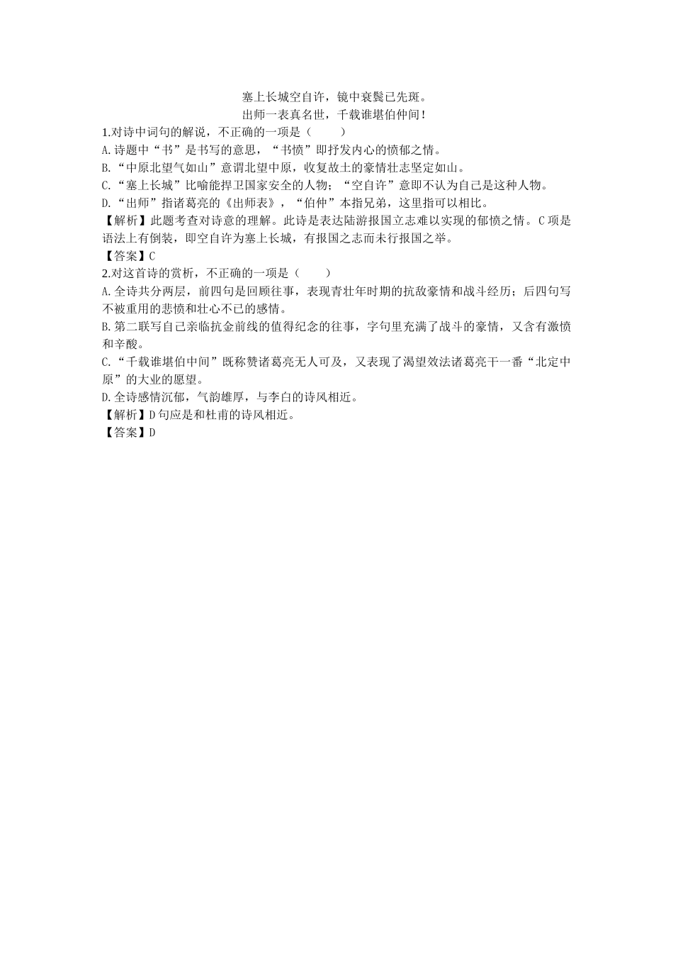 高二上册语文(人教版)近体诗六首阅读高速路 同步阅读_第3页