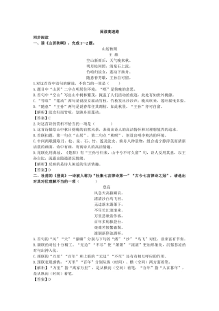 高二上册语文(人教版)近体诗六首阅读高速路 同步阅读
