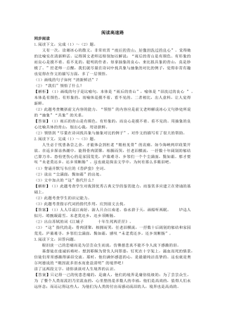 高二上册语文(人教版)泪珠与珍珠阅读高速路 同步阅读
