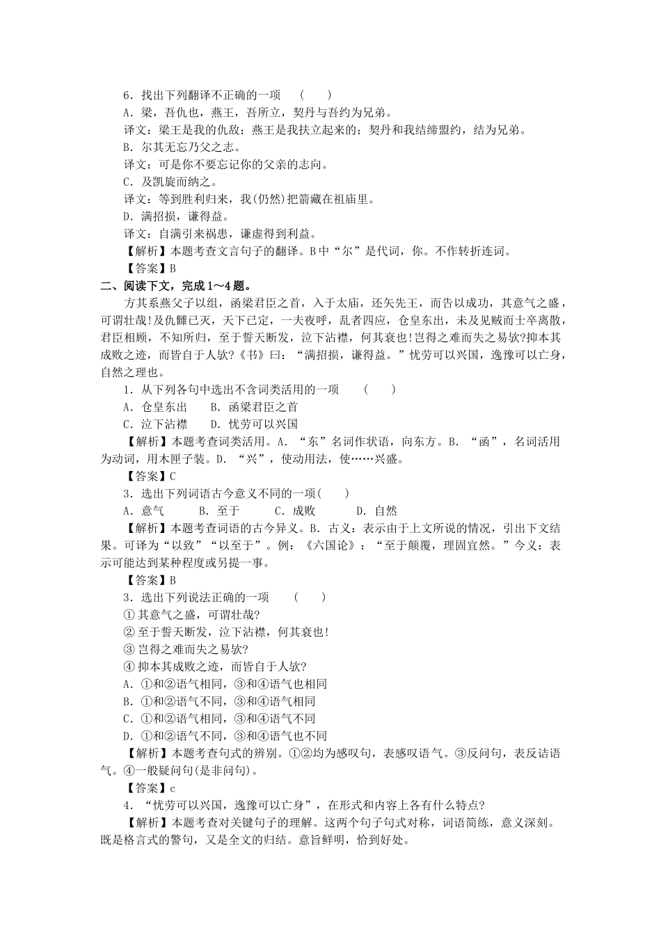 高二上册语文(人教版)伶官传序第1课时） 阅读高速路 同步阅读_第2页