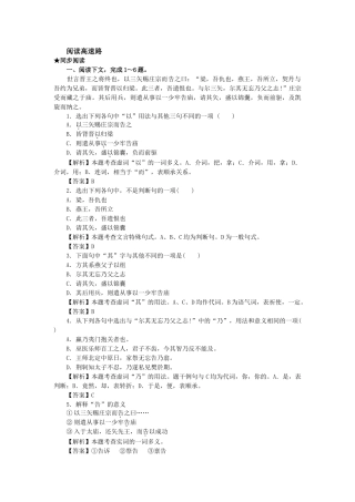 高二上册语文(人教版)伶官传序第1课时） 阅读高速路 同步阅读