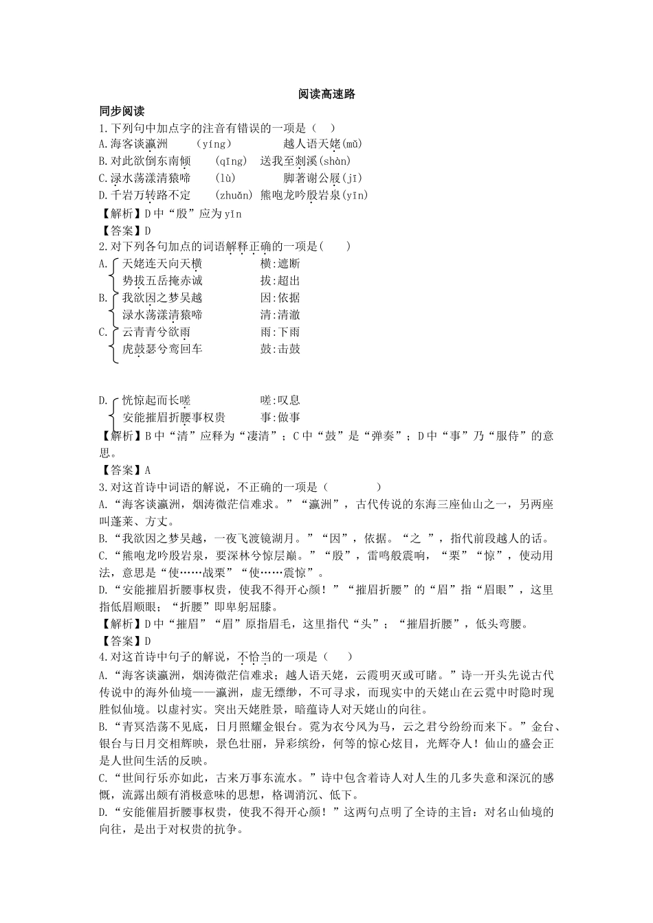 高二上册语文(人教版)梦游天姥吟留别阅读高速路 同步阅读_第1页