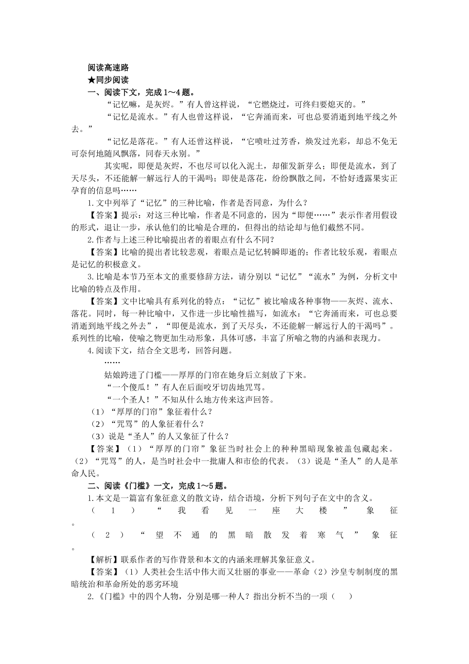 高二上册语文(人教版)散文诗两篇阅读高速路 同步阅读_第1页