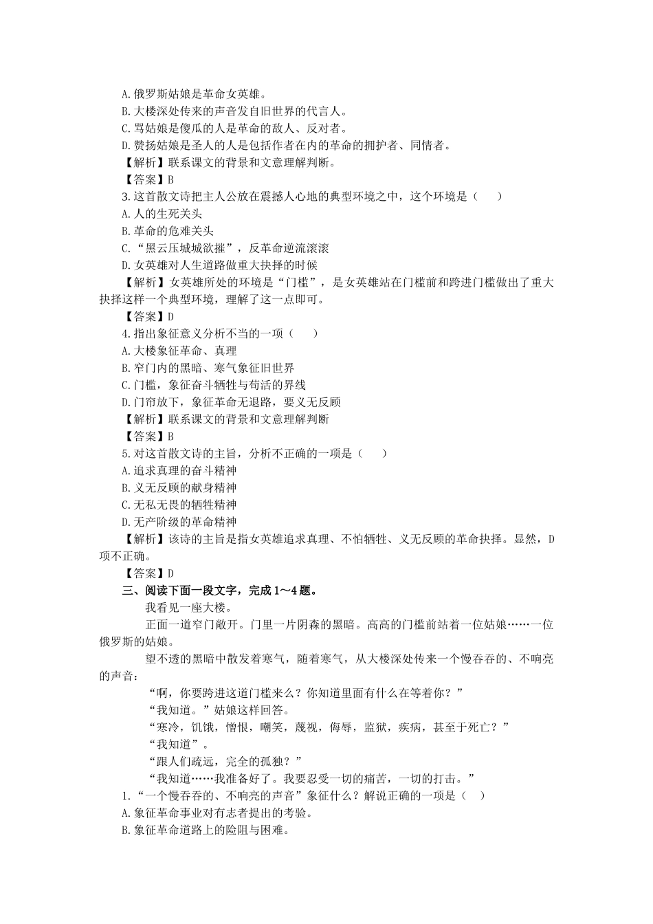 高二上册语文(人教版)散文诗两篇阅读高速路 同步阅读_第2页