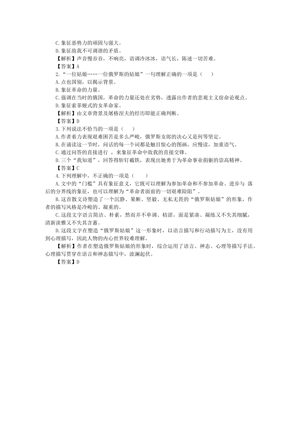 高二上册语文(人教版)散文诗两篇阅读高速路 同步阅读_第3页