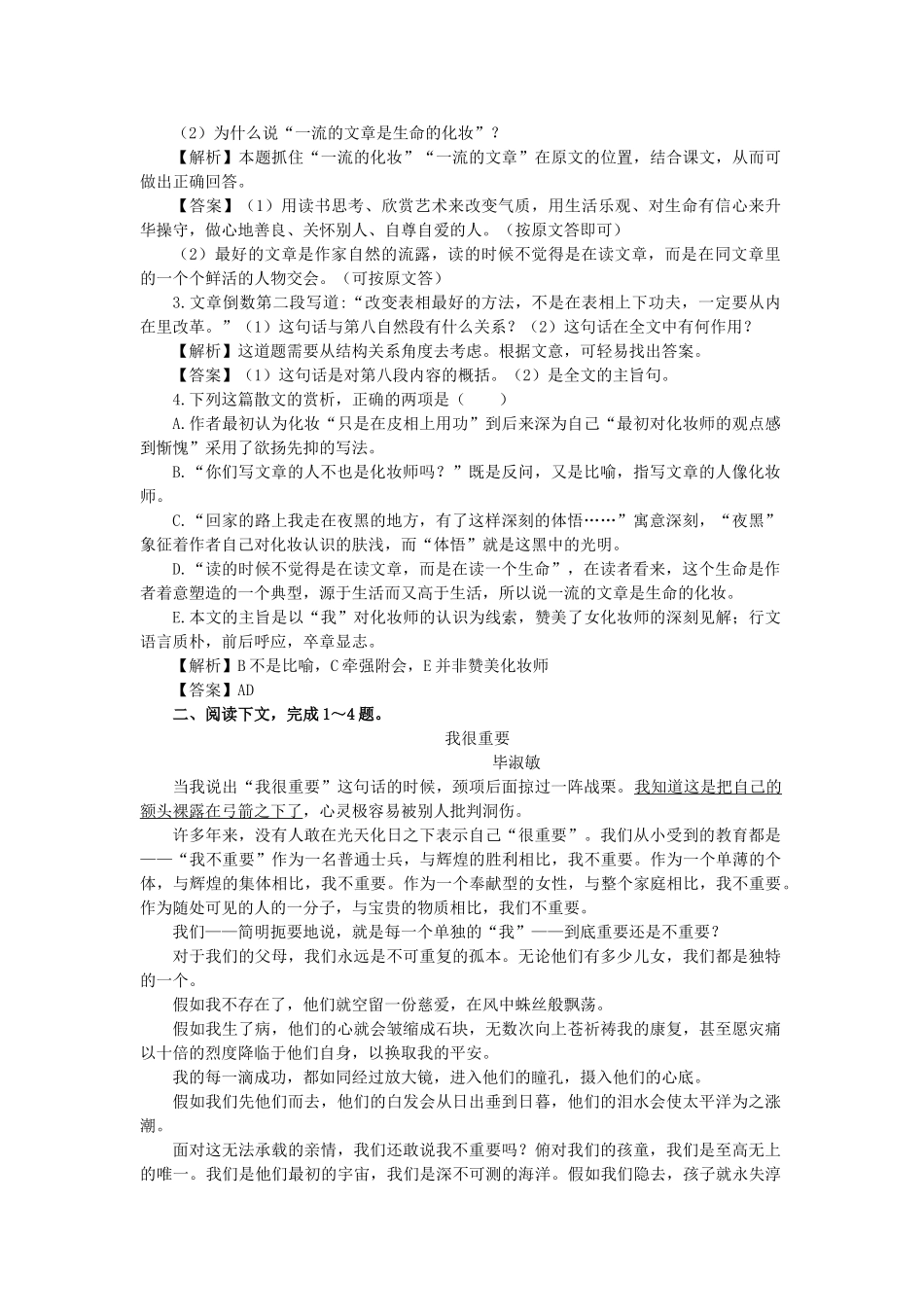 高二上册语文(人教版)谈中国诗阅读高速路 延伸阅读_第2页