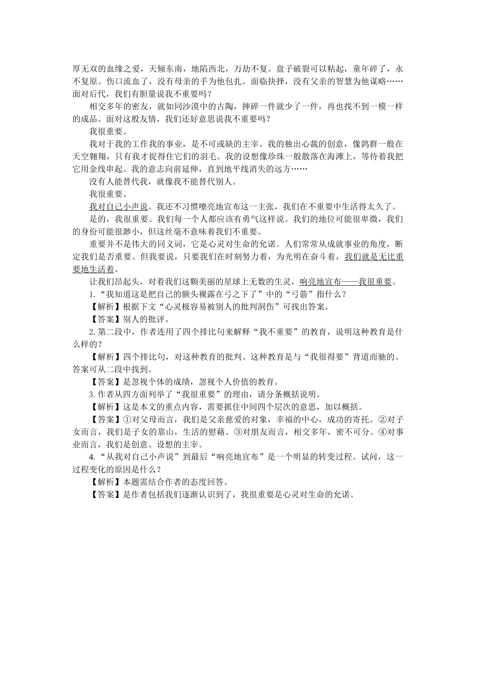 高二上册语文(人教版)谈中国诗阅读高速路 延伸阅读_第3页