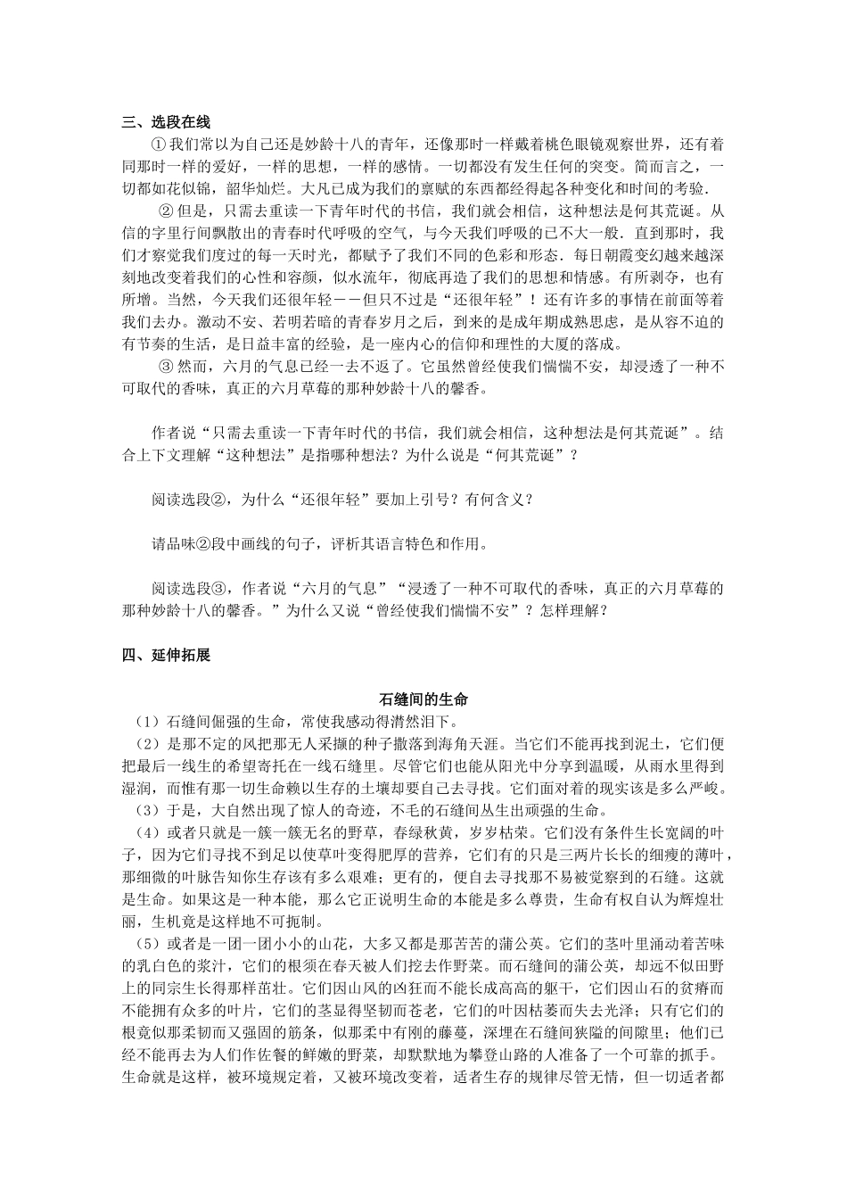 高中语文《草莓》单元测试（沪教版第三册）_第2页