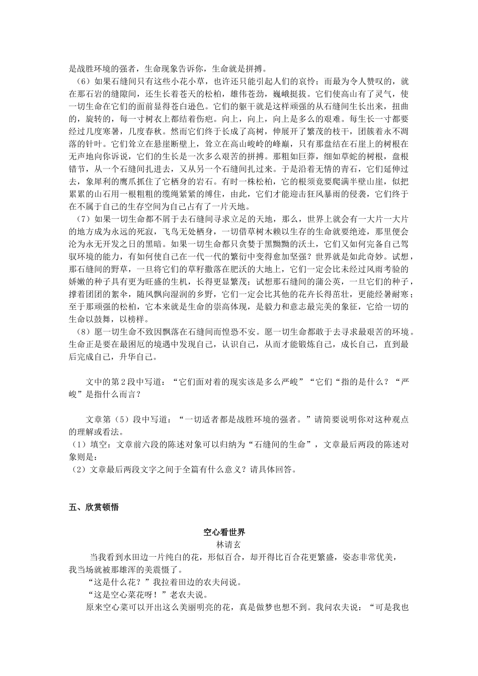 高中语文《草莓》单元测试（沪教版第三册）_第3页