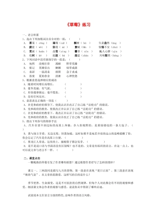 高中语文《草莓》单元测试（沪教版第三册）