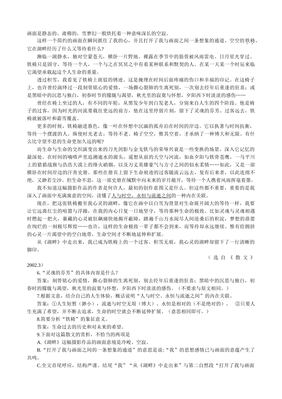 高中语文必修3巩乃斯的马 同步练习3_第2页