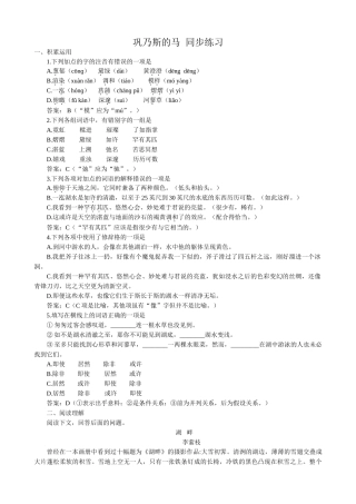 高中语文必修3巩乃斯的马 同步练习3