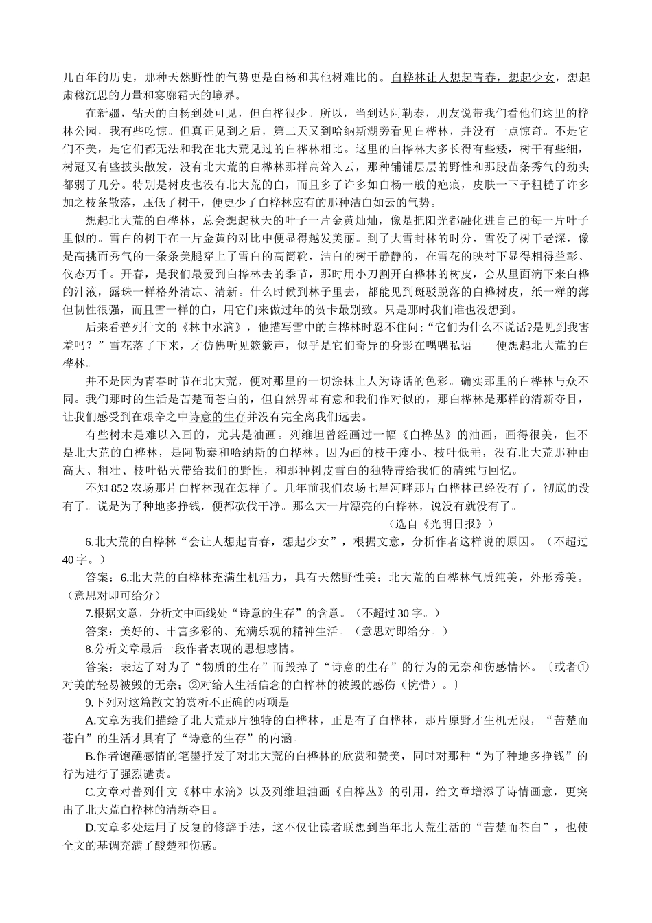 高中语文必修3巩乃斯的马 同步练习积累运用_第2页