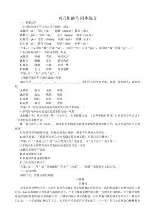 高中语文必修3巩乃斯的马 同步练习积累运用