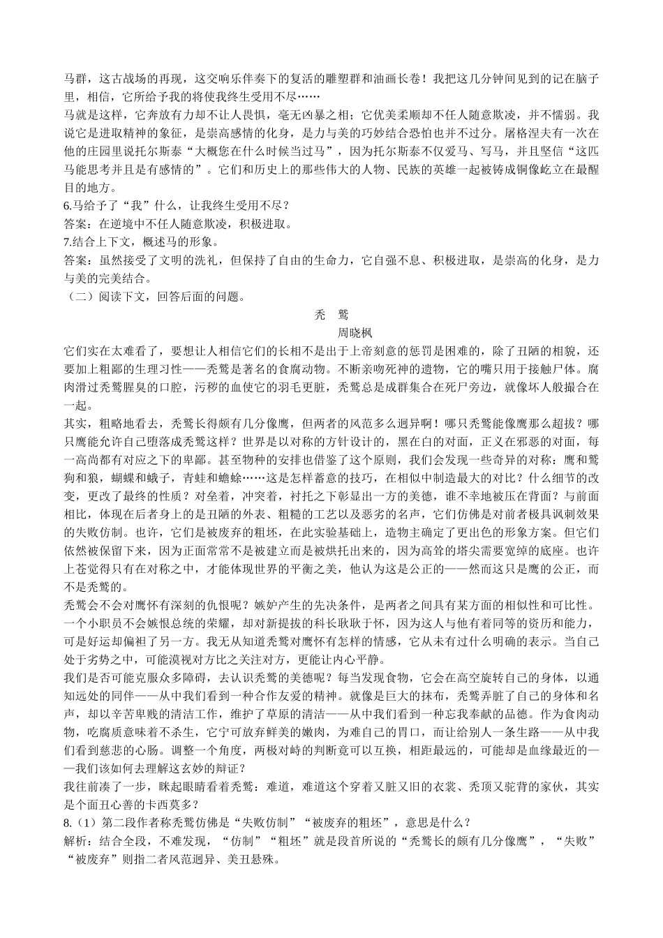 高中语文必修3巩乃斯的马 同步练习语言基础_第2页