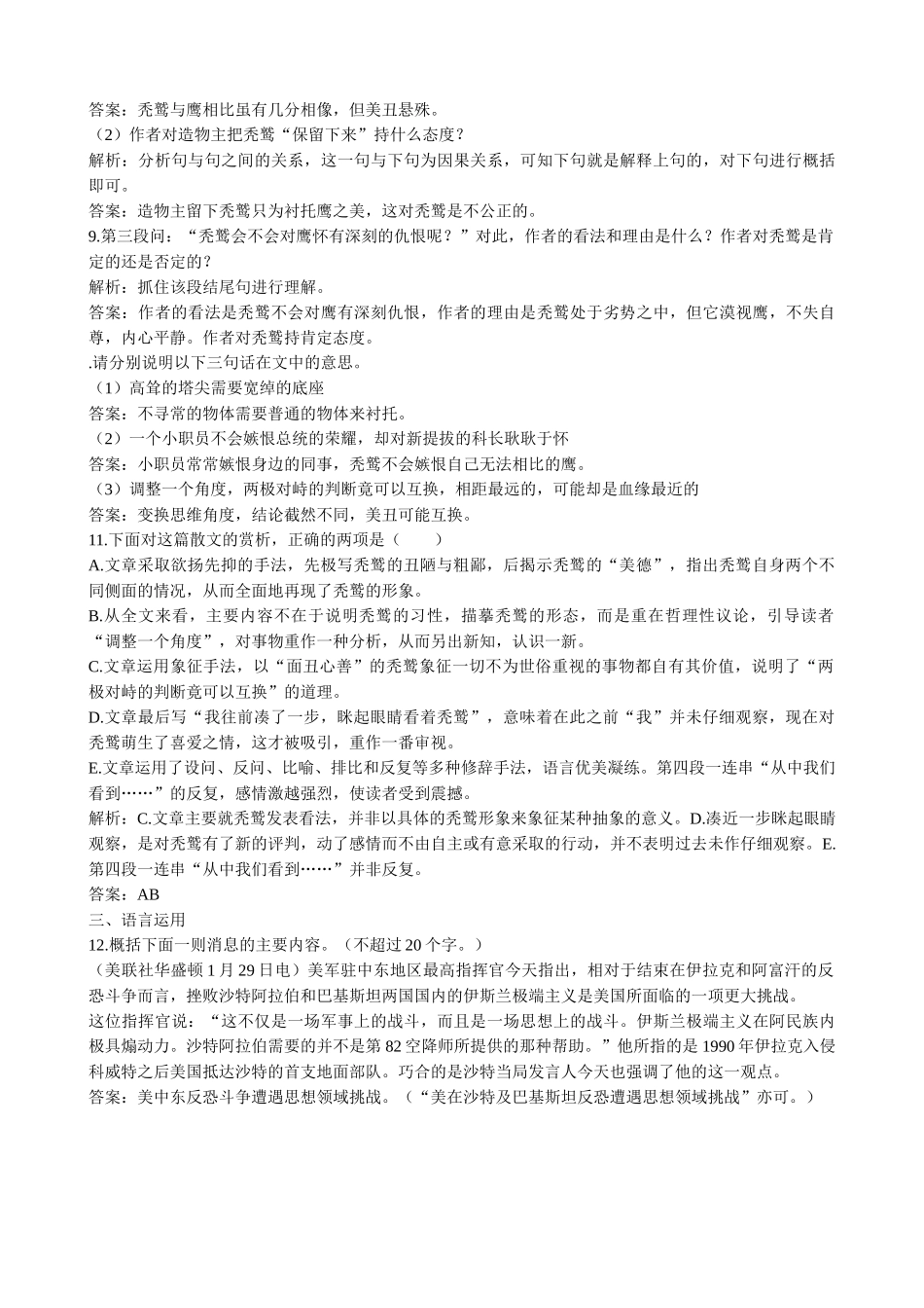 高中语文必修3巩乃斯的马 同步练习语言基础_第3页