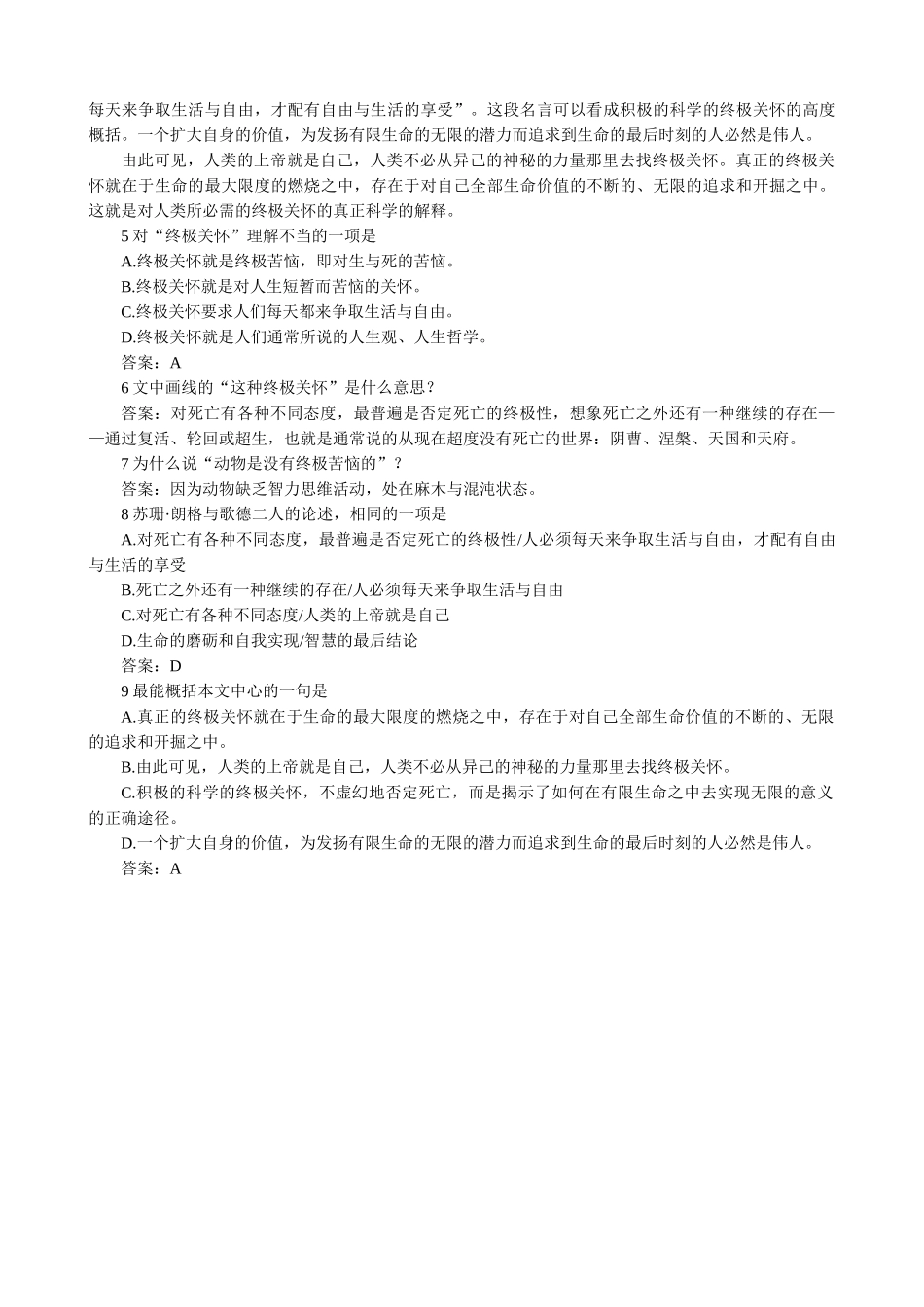 高中语文必修3荷花淀 同步练习积累运用_第2页