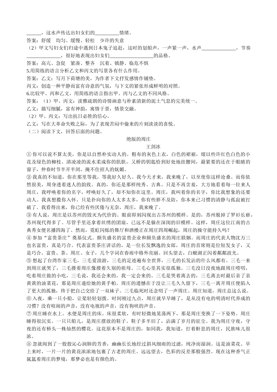 高中语文必修3荷花淀 同步练习言基础_第2页