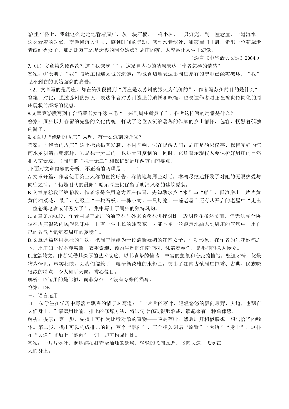 高中语文必修3荷花淀 同步练习言基础_第3页