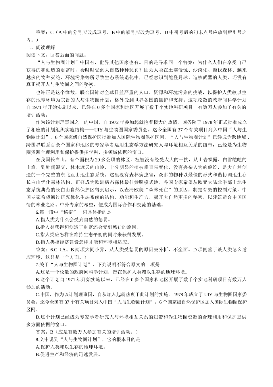 高中语文必修3寂静的春天 同步练习积累运用_第2页