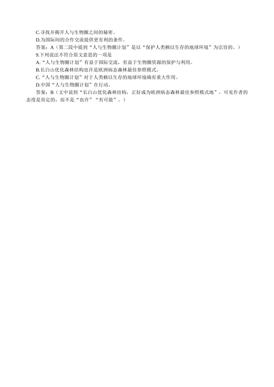高中语文必修3寂静的春天 同步练习积累运用_第3页