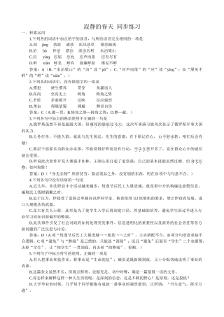 高中语文必修3寂静的春天 同步练习积累运用