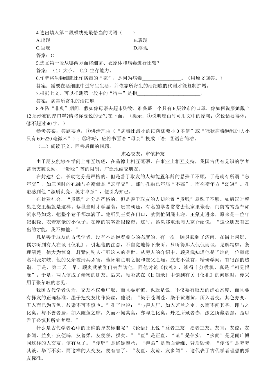 高中语文必修3寂静的春天 同步练习语言基础_第2页