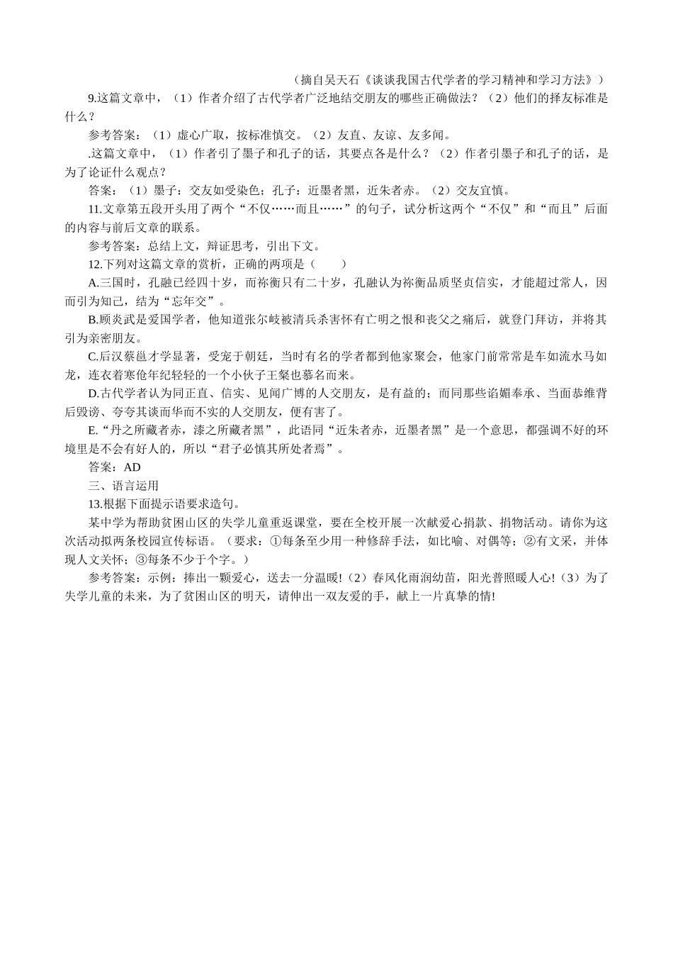 高中语文必修3寂静的春天 同步练习语言基础_第3页
