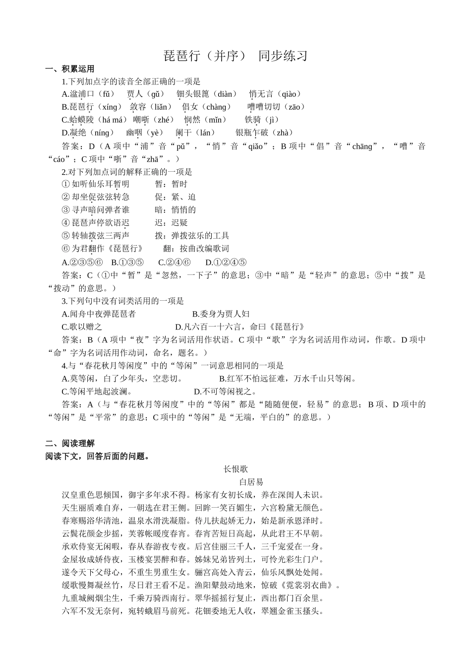 高中语文必修3琵琶行(并序)同步练习积累运用_第1页