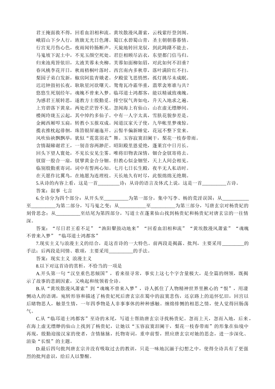 高中语文必修3琵琶行(并序)同步练习积累运用_第2页