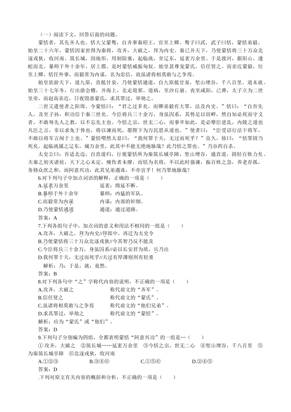 高中语文必修3琵琶行(并序)同步练习语言基础_第2页