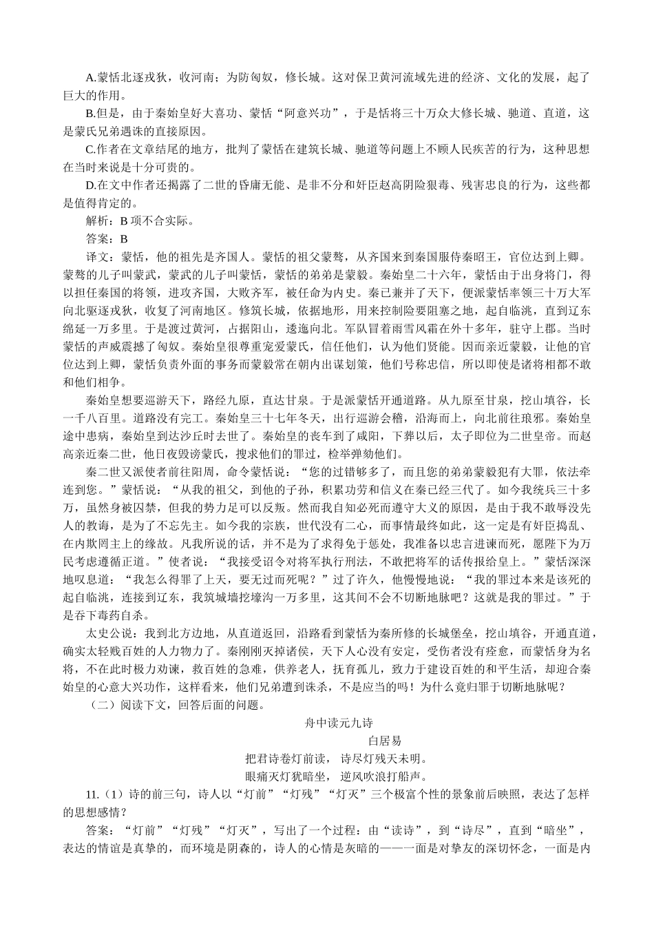 高中语文必修3琵琶行(并序)同步练习语言基础_第3页