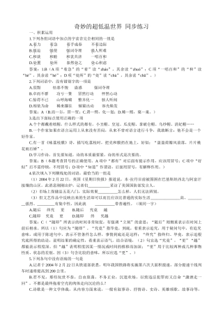 高中语文必修3奇妙的超低温世界 同步练习积累运用