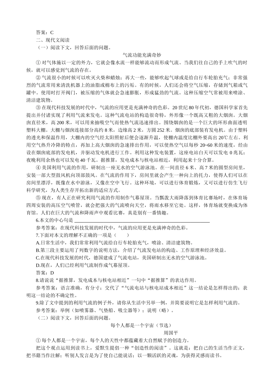 高中语文必修3奇妙的超低温世界 同步练习语言基础_第2页