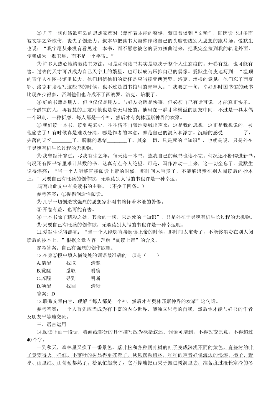 高中语文必修3奇妙的超低温世界 同步练习语言基础_第3页