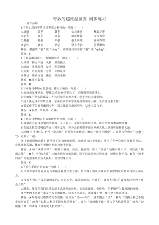 高中语文必修3奇妙的超低温世界 同步练习语言基础