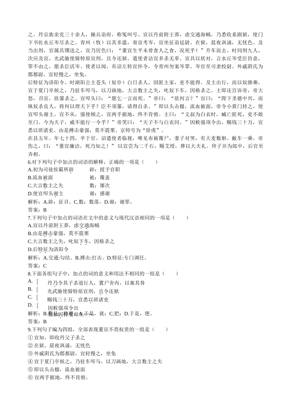 高中语文必修3诗词三首 同步练习语言基础_第2页