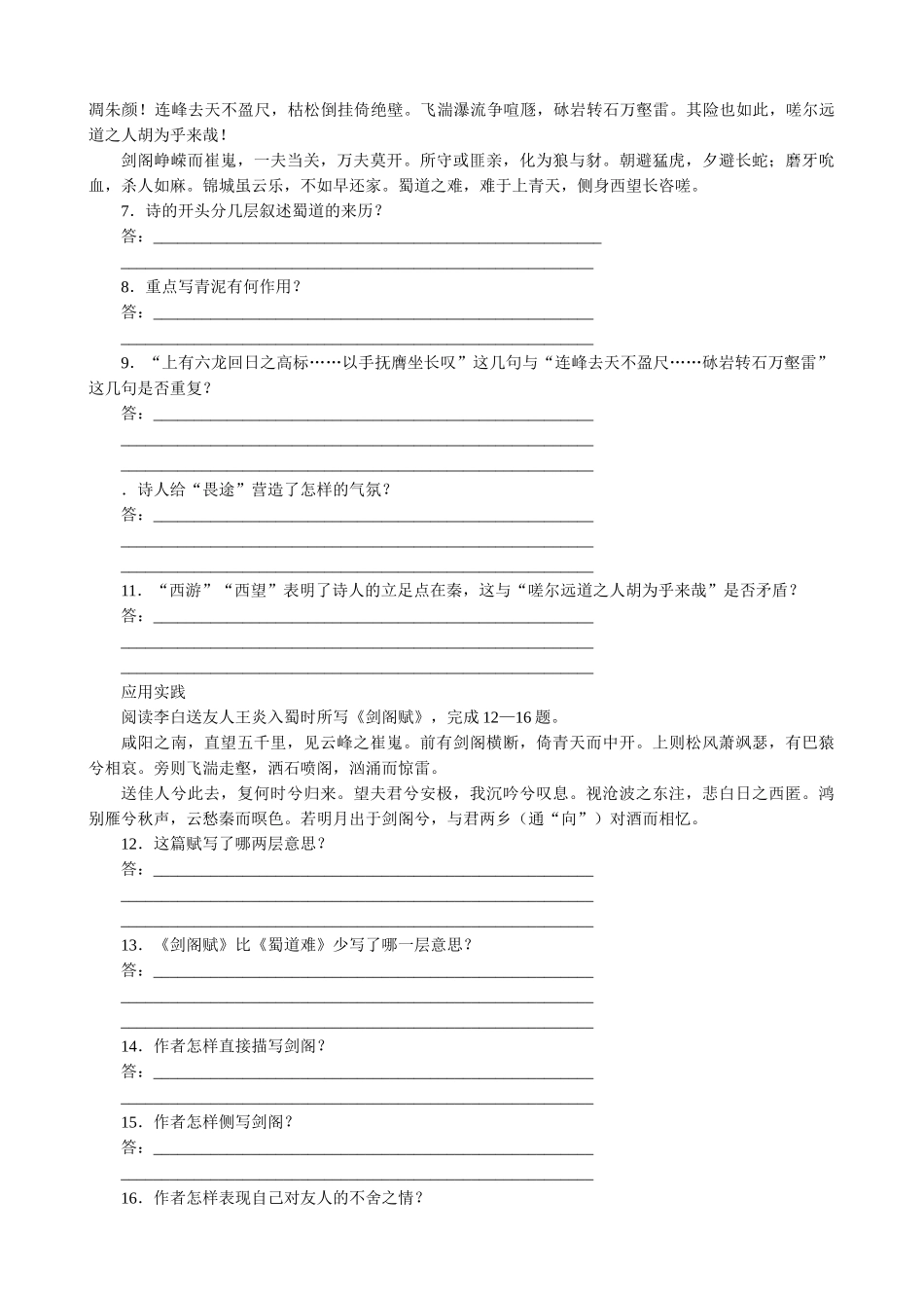 高中语文必修3蜀道难 同步练习 基础演练_第2页