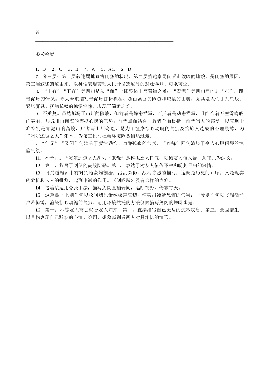 高中语文必修3蜀道难 同步练习 基础演练_第3页