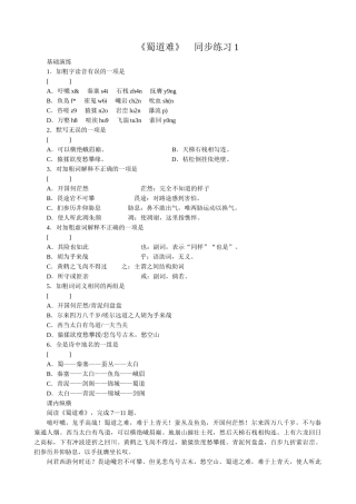 高中语文必修3蜀道难 同步练习 基础演练