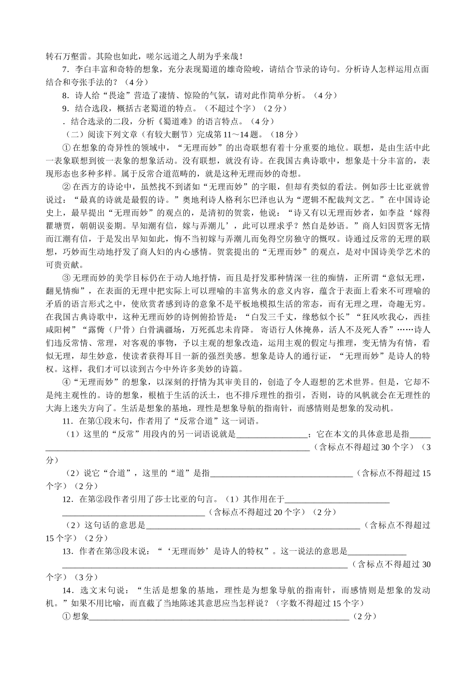高中语文必修3蜀道难 同步练习基础部分_第2页