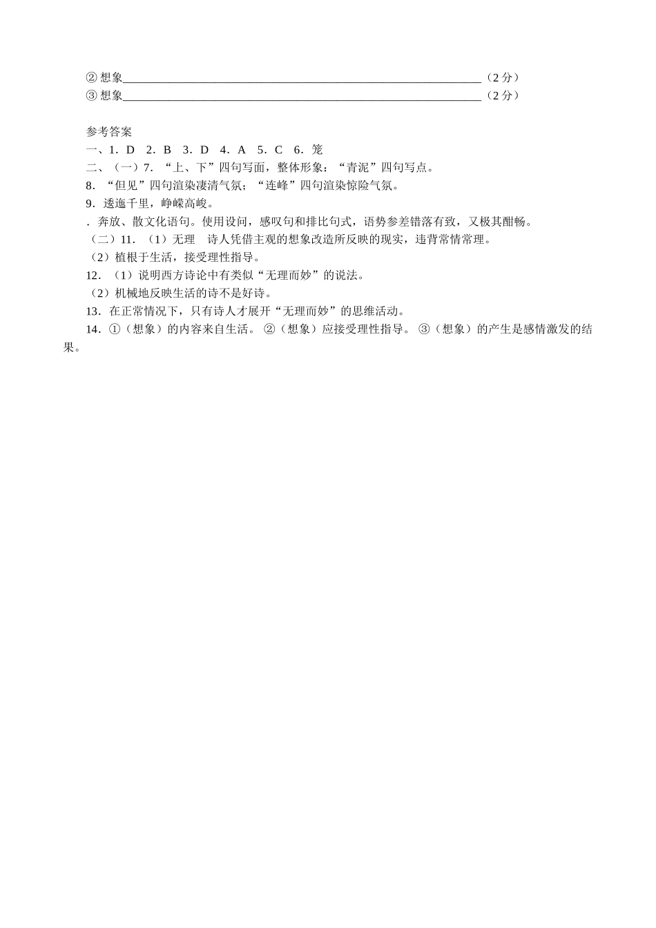 高中语文必修3蜀道难 同步练习基础部分_第3页