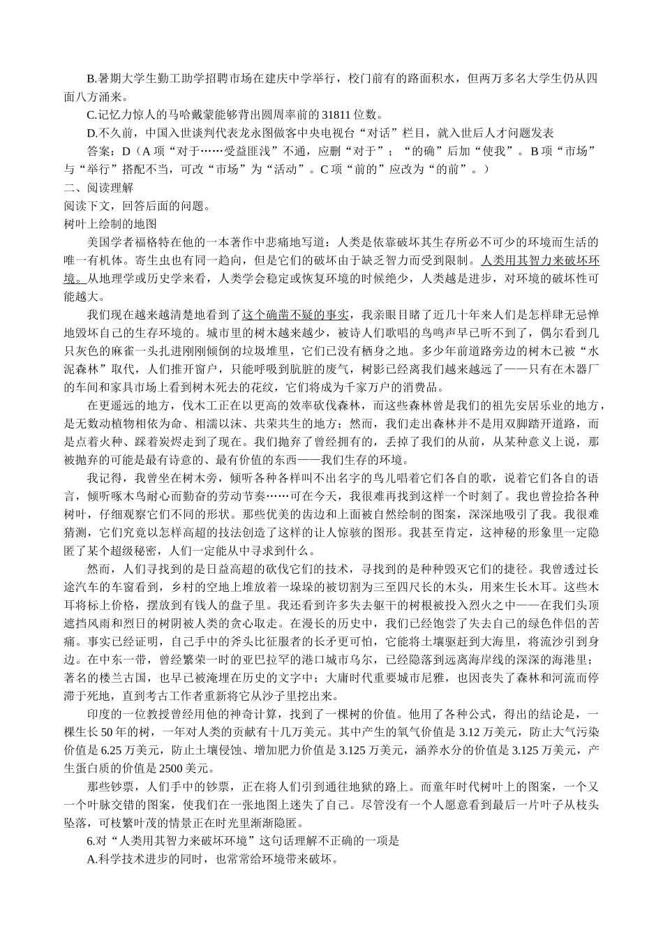 高中语文必修3说数 同步练习积累运用_第2页