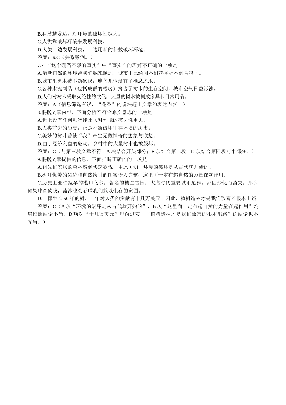 高中语文必修3说数 同步练习积累运用_第3页