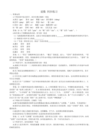 高中语文必修3说数 同步练习积累运用