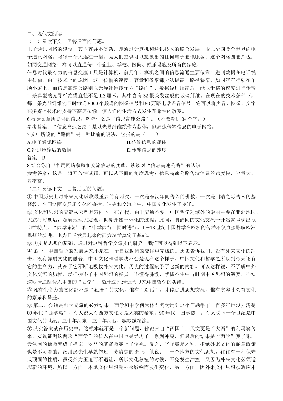 高中语文必修3说数 同步练习语言基础_第2页
