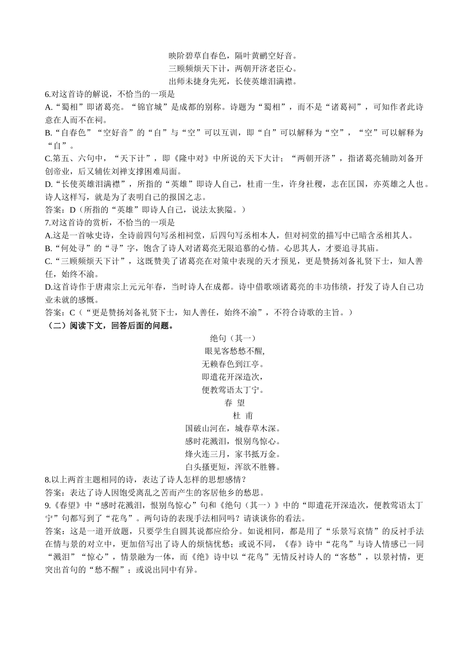 高中语文必修3唐诗五首 同步练习积累运用_第2页
